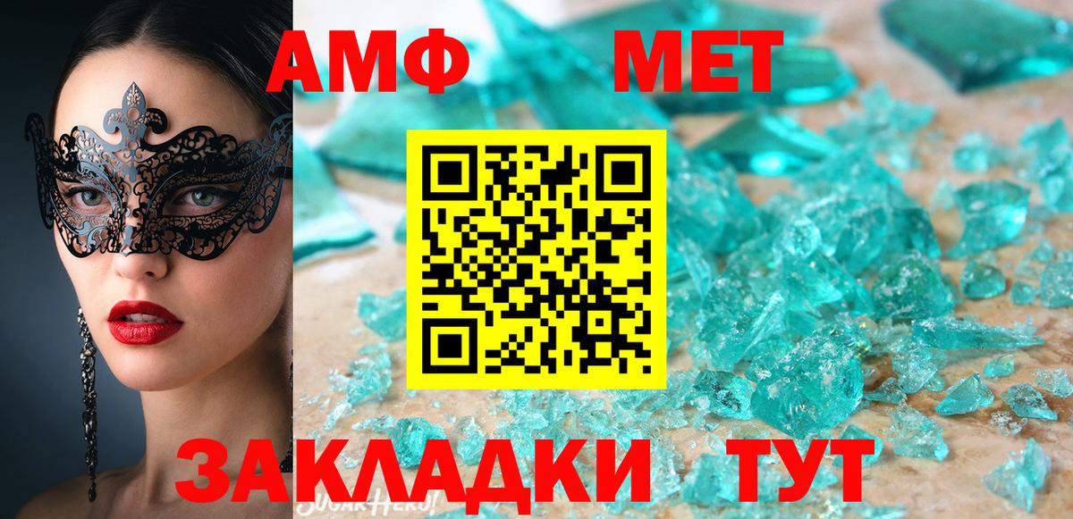 АМФЕТАМИН  Вход с VPN  Черкесск  АМФ 97%  АМФЕТАМИН 