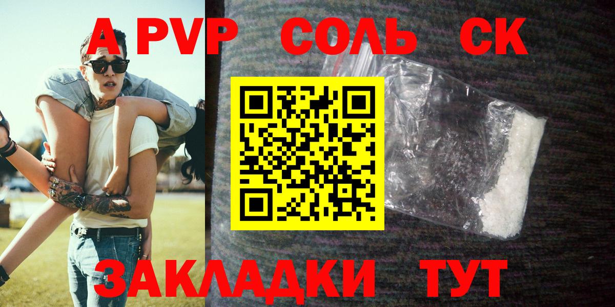 А ПВП СК КРИС  Альфа ПВП кристаллы  Вход с VPN  А ПВП VHQ  Черкесск 