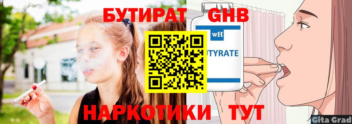 Бутират жидкий экстази  Бутират  Черкесск  Вход с VPN 
