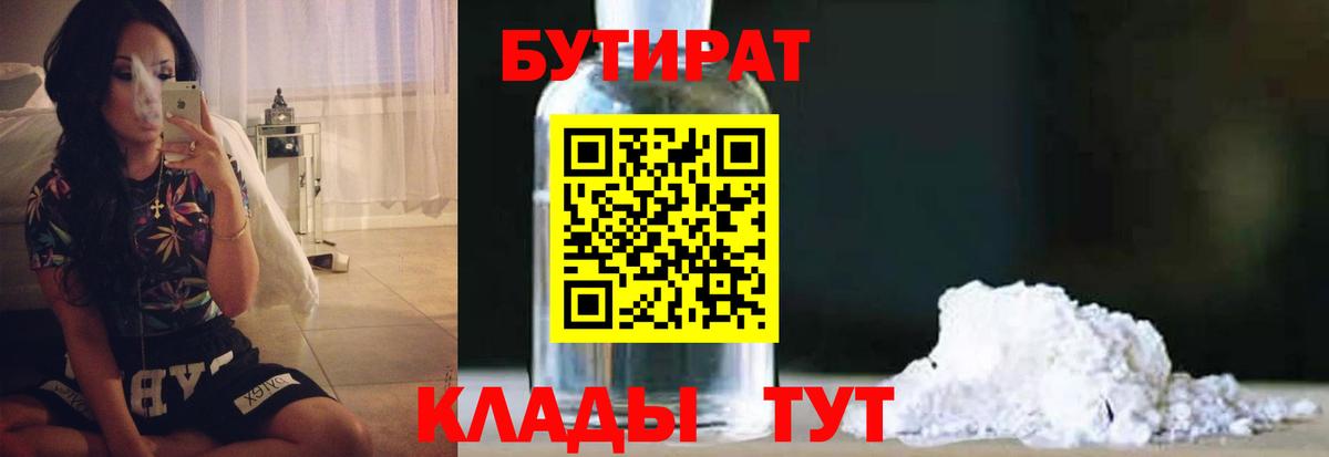 БУТИРАТ жидкий экстази Черкесск