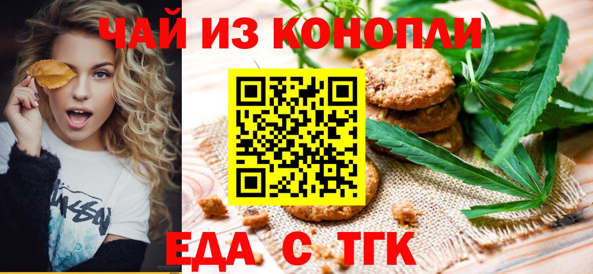 Черкесск  Cannafood конопля  Вход с VPN 
