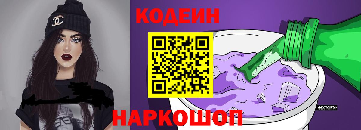Кодеиновый сироп Lean Purple Drank Черкесск