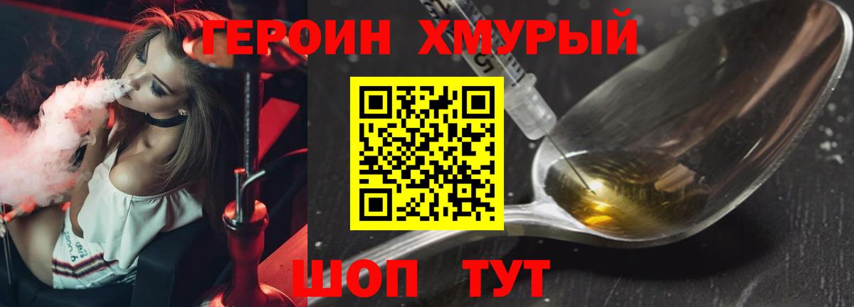 ГЕРОИН Heroin  Вход с VPN  Черкесск 