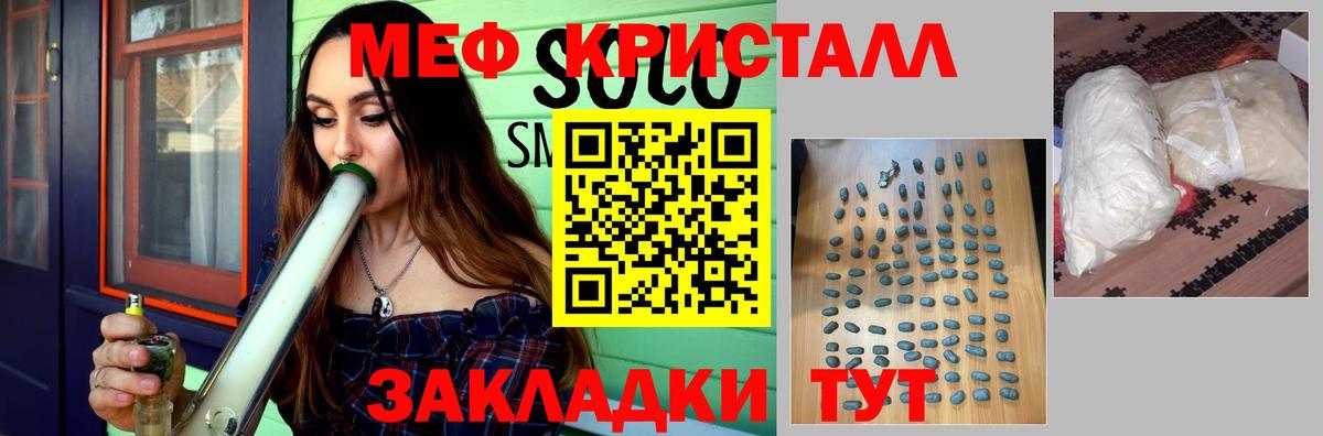 МЕФ кристаллы Черкесск